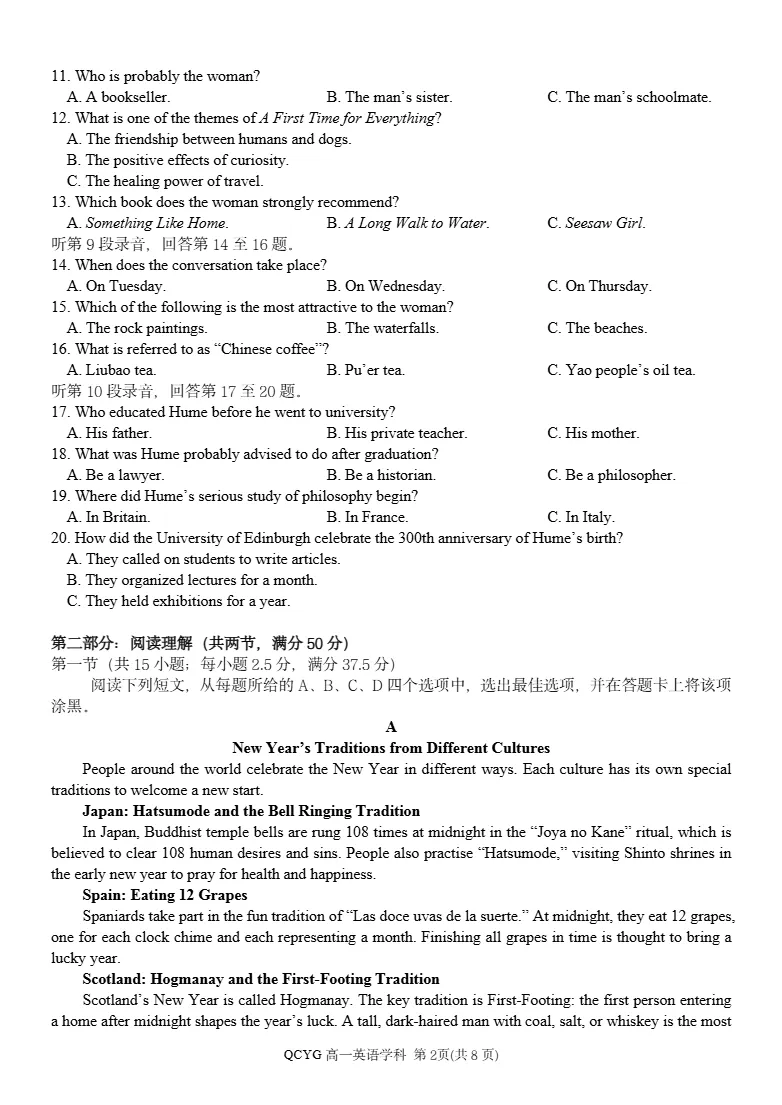 试卷分享:七彩联盟高一英语试卷 第3张