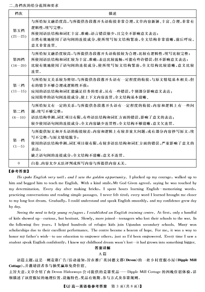 试卷分享:强基联盟高一英语试卷 第12张 试卷分享:强基联盟高一英语试卷 第12张