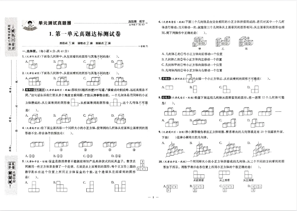 2026春【天津真题圈】人教版数学一二三四五六年级下册PDF电子版(高清无水印) 第3张 2026春【天津真题圈】人教版数学一二三四五六年级下册PDF电子版(高清无水印) 第3张