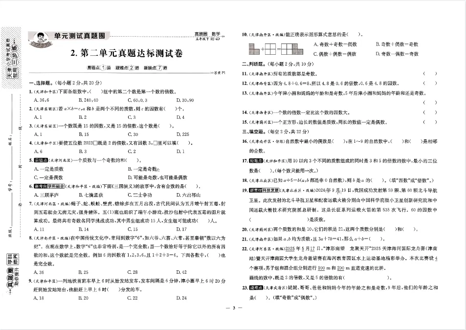 2026春【天津真题圈】人教版数学一二三四五六年级下册PDF电子版(高清无水印) 第5张 2026春【天津真题圈】人教版数学一二三四五六年级下册PDF电子版(高清无水印) 第5张