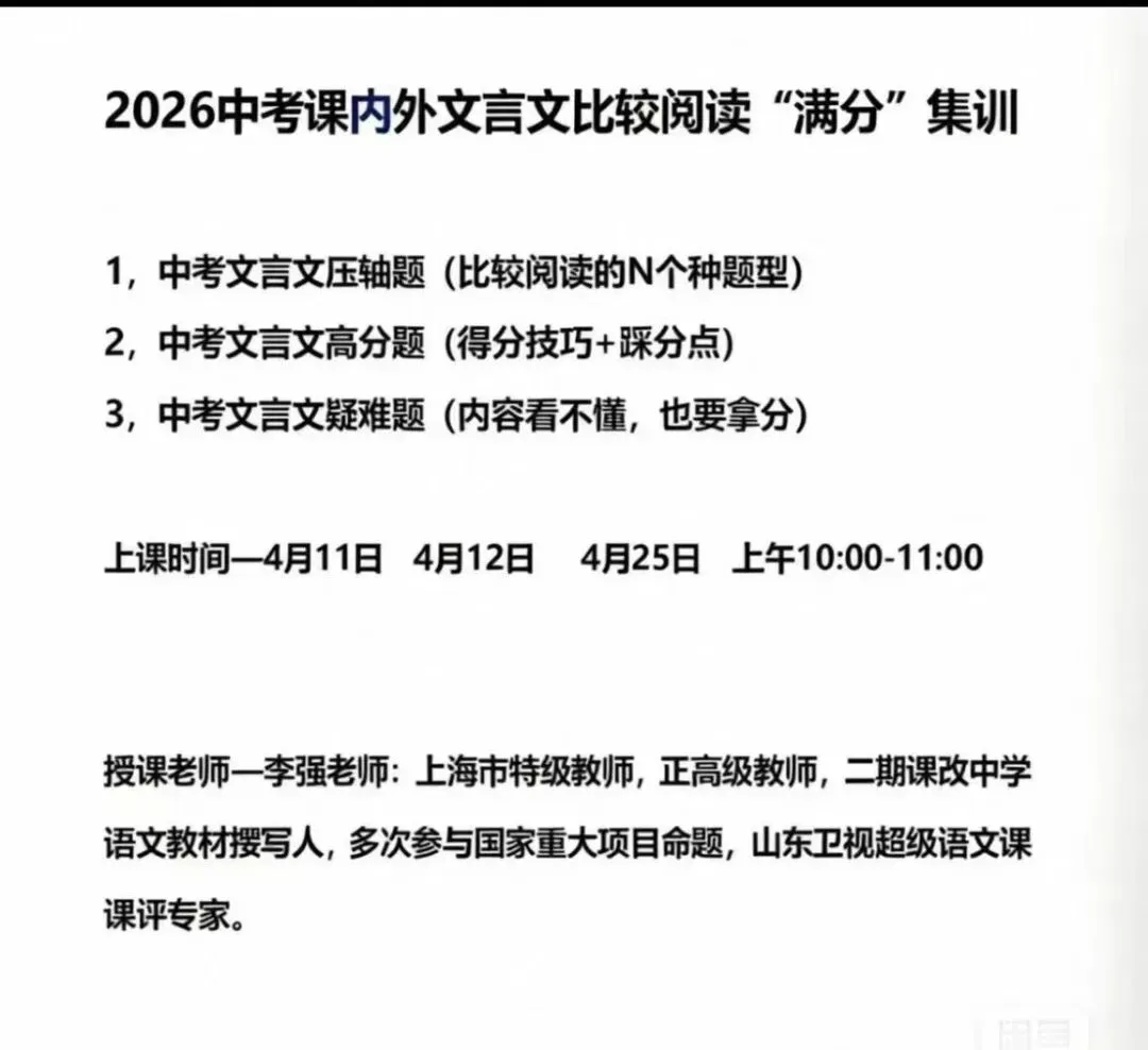 上海中考文言文“救命课”!特级教师亲授,3节课搞定最难对比阅读! 第3张 上海中考文言文“救命课”!特级教师亲授,3节课搞定最难对比阅读! 第3张