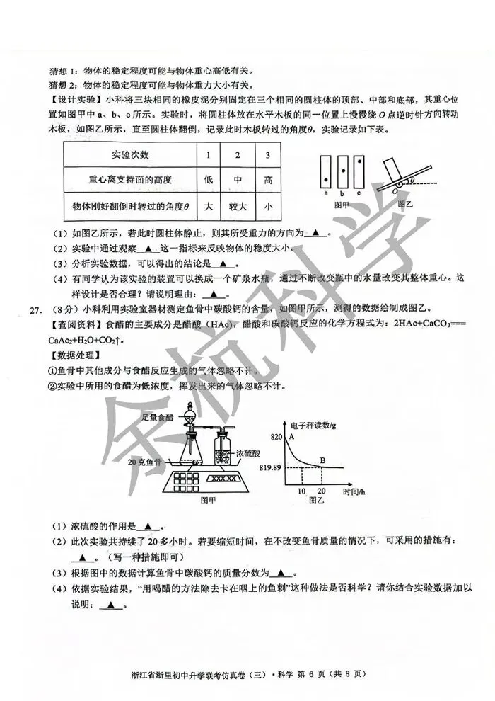【中考模拟】2026浙江省浙里初中升学联考仿真卷(三) (含解析) 第11张
