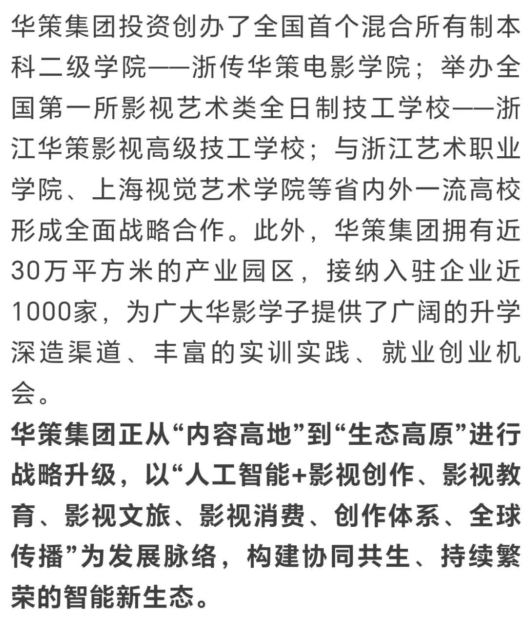 中考自主招生|浙江华策影视学校2026年招生简章——未来明星的摇篮! 第5张 中考自主招生|浙江华策影视学校2026年招生简章——未来明星的摇篮! 第5张