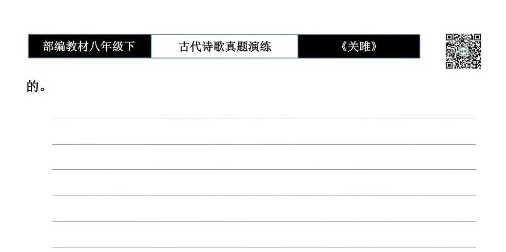 【古诗文真题演练复习】八年级下-10《蒹葭》思维导图+对比阅读(1元) 第9张