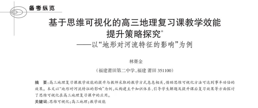 图解高考真题:扎龙湿地的形成 第3张