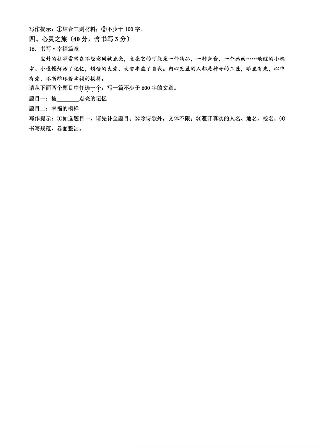 2025山西中考『语文』真题练一练 第7张