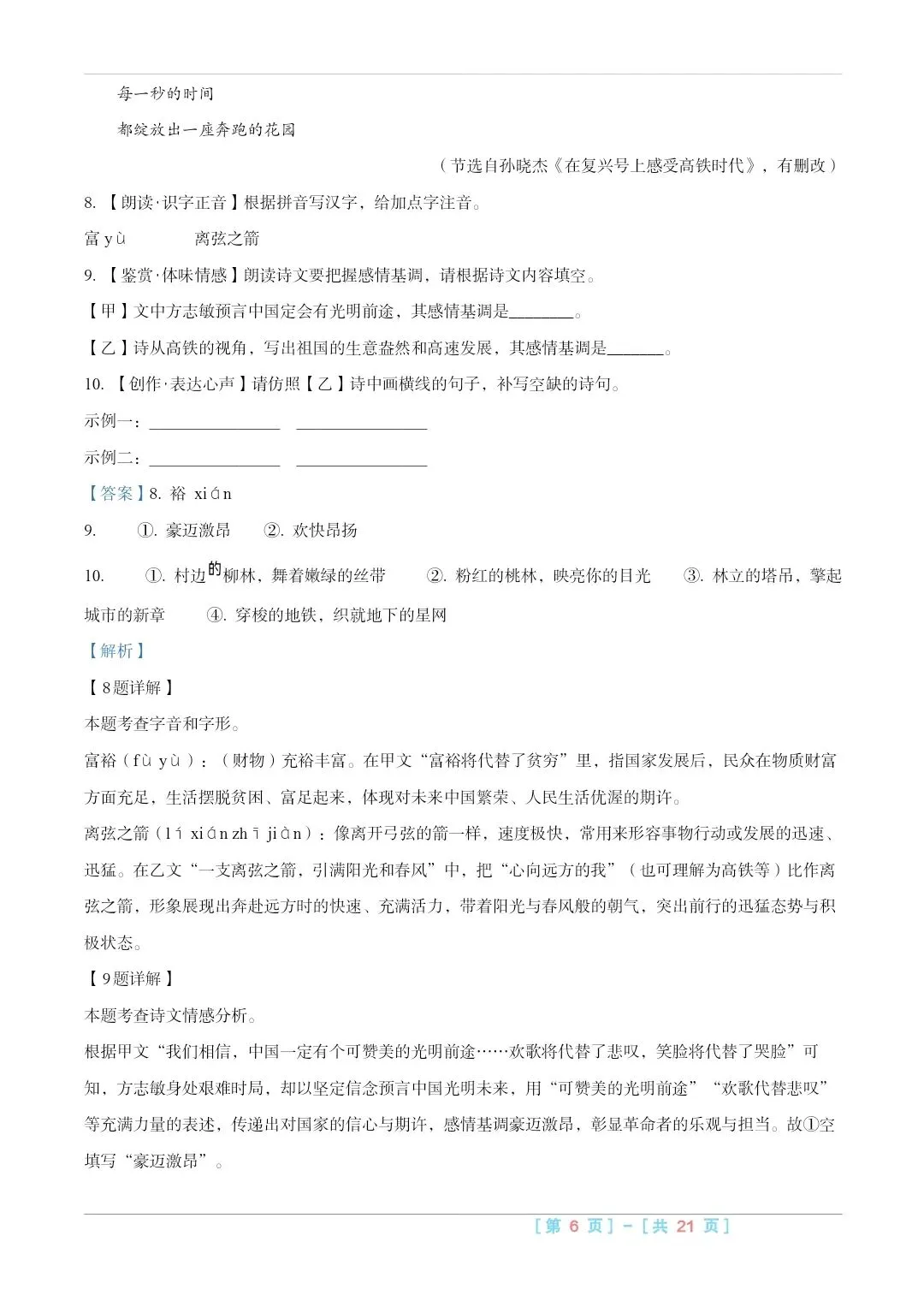 2025山西中考『语文』真题练一练 第13张