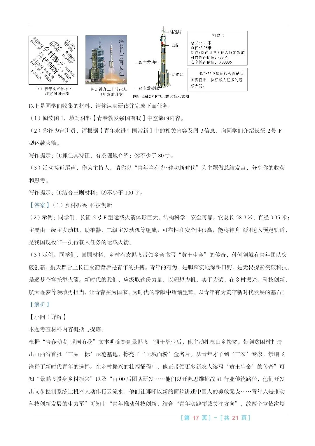 2025山西中考『语文』真题练一练 第24张