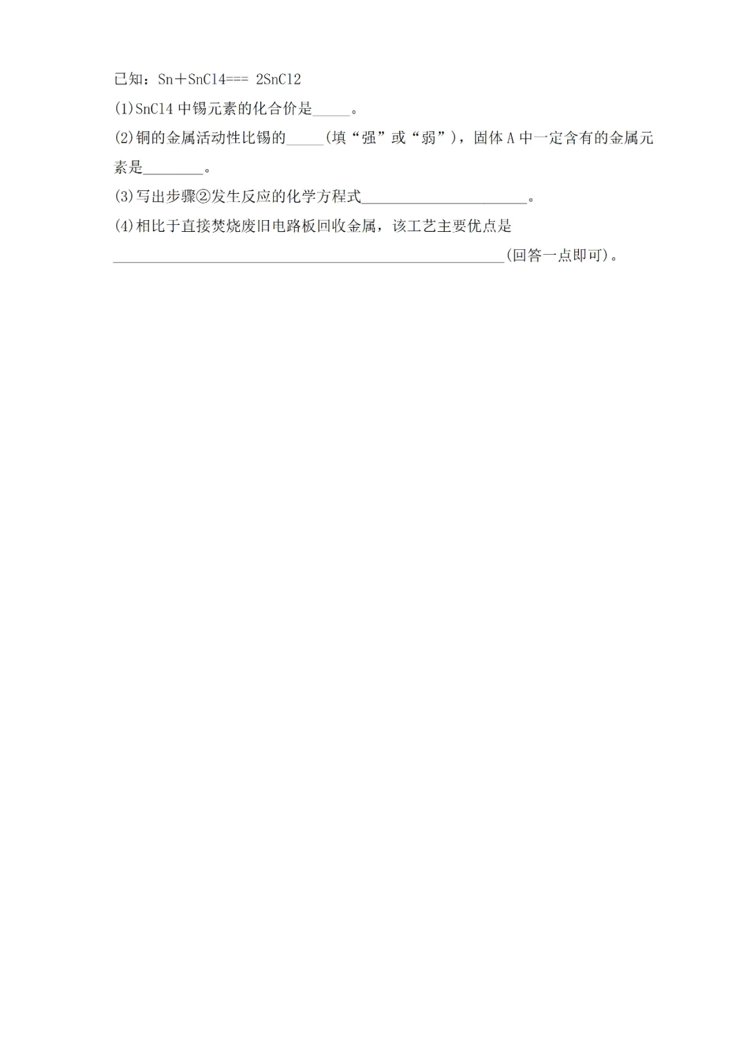 中考专题复习——化学基本概念和原理专题 第80张
