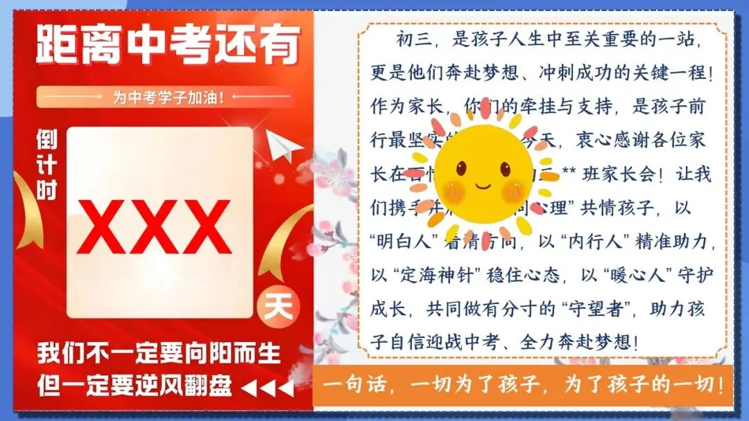初三中考冲刺家长会这样开,很暖心! 第7张
