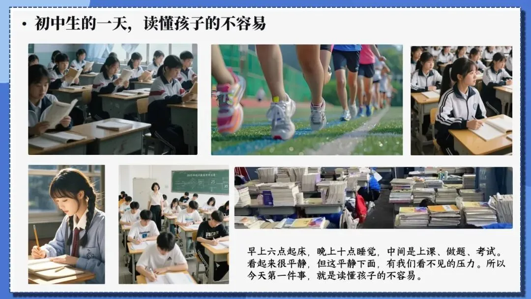 初三中考冲刺家长会这样开,很暖心! 第17张