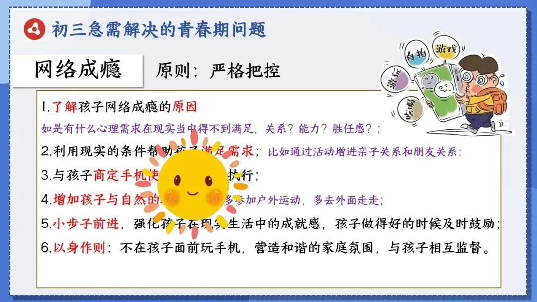 初三中考冲刺家长会这样开,很暖心! 第48张