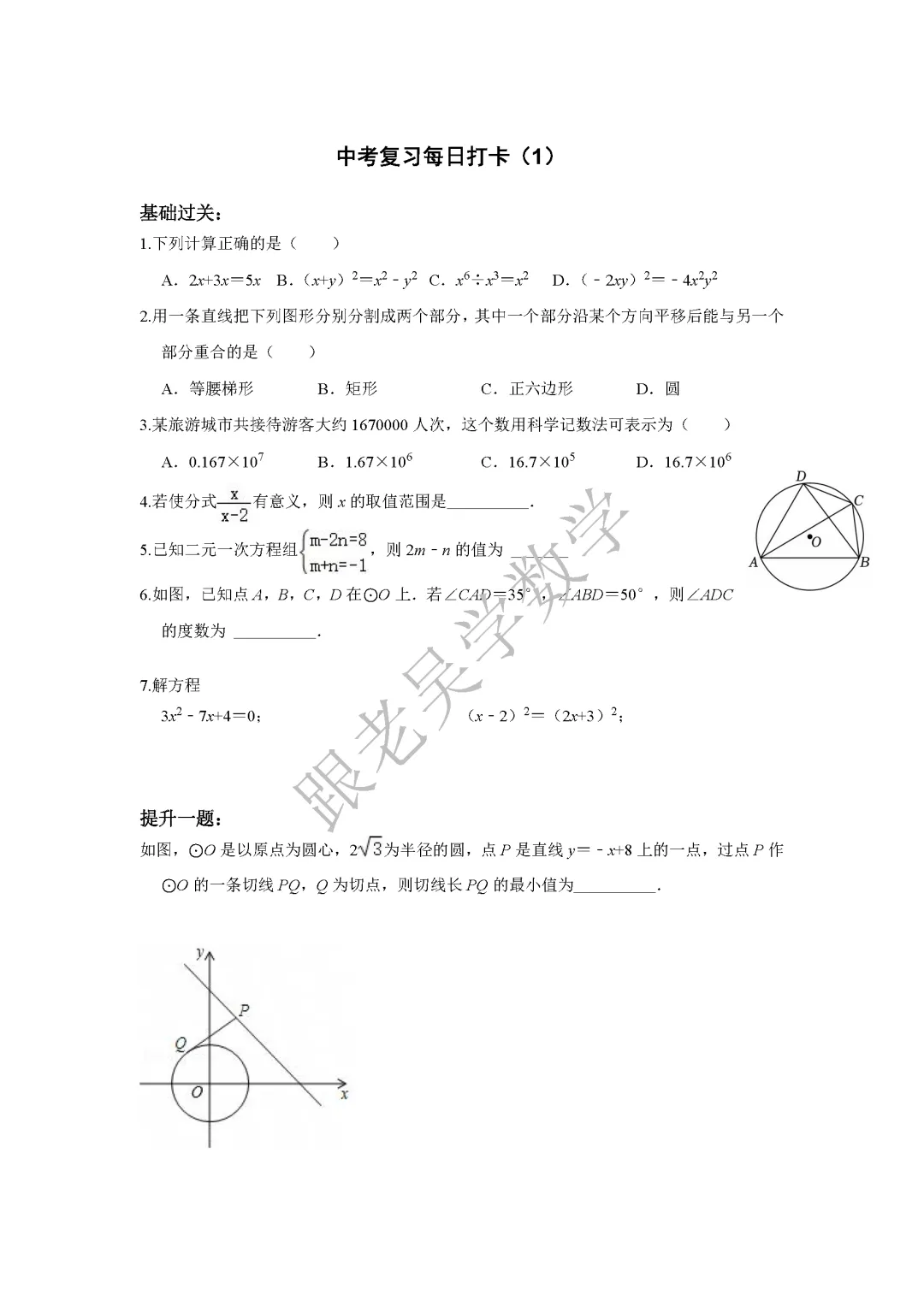 2026年深圳中考数学基础提高50天打卡训练题 第1张 2026年深圳中考数学基础提高50天打卡训练题 第1张