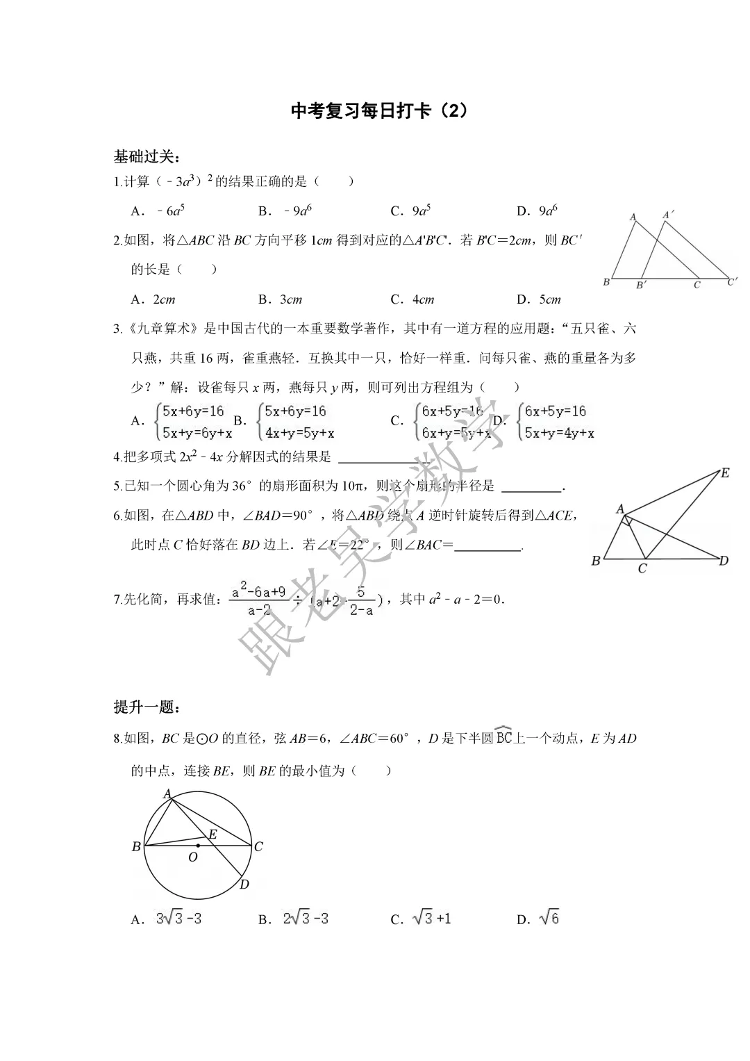2026年深圳中考数学基础提高50天打卡训练题 第2张 2026年深圳中考数学基础提高50天打卡训练题 第2张