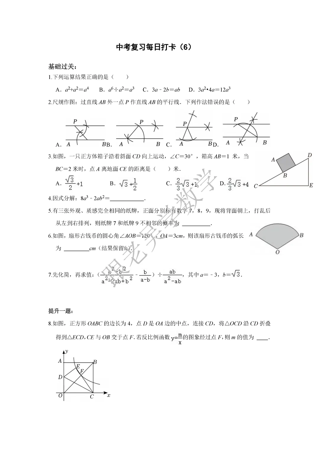 2026年深圳中考数学基础提高50天打卡训练题 第6张 2026年深圳中考数学基础提高50天打卡训练题 第6张