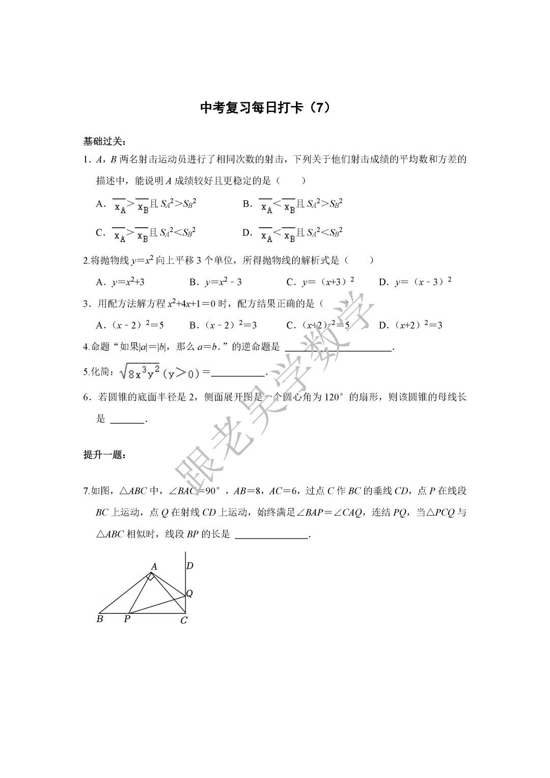 2026年深圳中考数学基础提高50天打卡训练题 第7张 2026年深圳中考数学基础提高50天打卡训练题 第7张