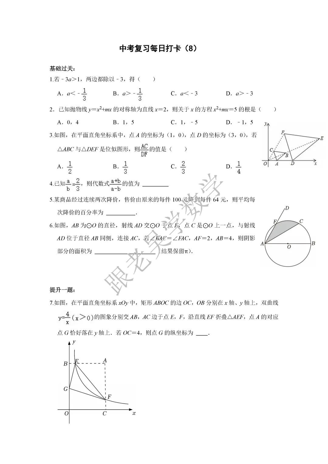 2026年深圳中考数学基础提高50天打卡训练题 第8张 2026年深圳中考数学基础提高50天打卡训练题 第8张