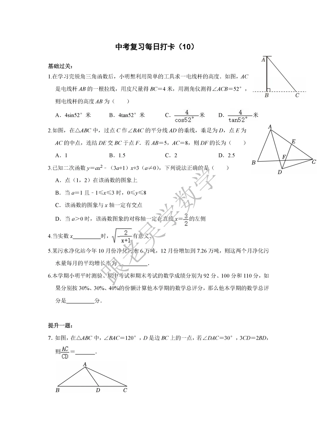 2026年深圳中考数学基础提高50天打卡训练题 第10张 2026年深圳中考数学基础提高50天打卡训练题 第10张