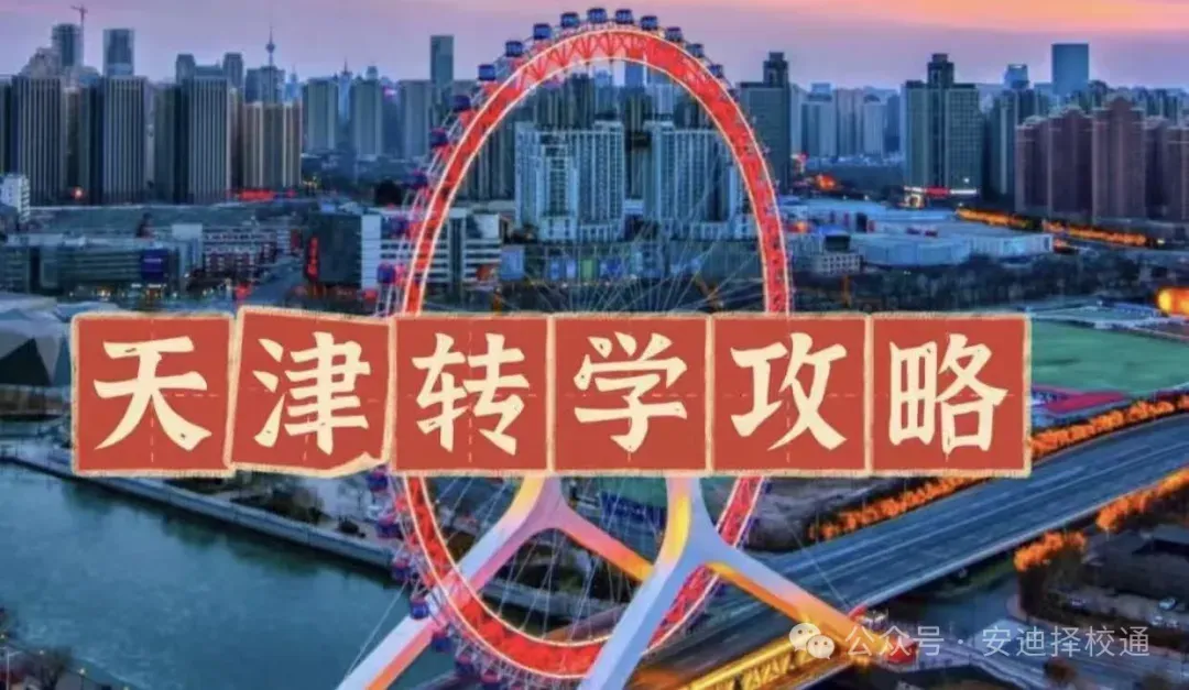 中考800分怎么考?天津中考各科分值构成一览!关注收藏! 第1张