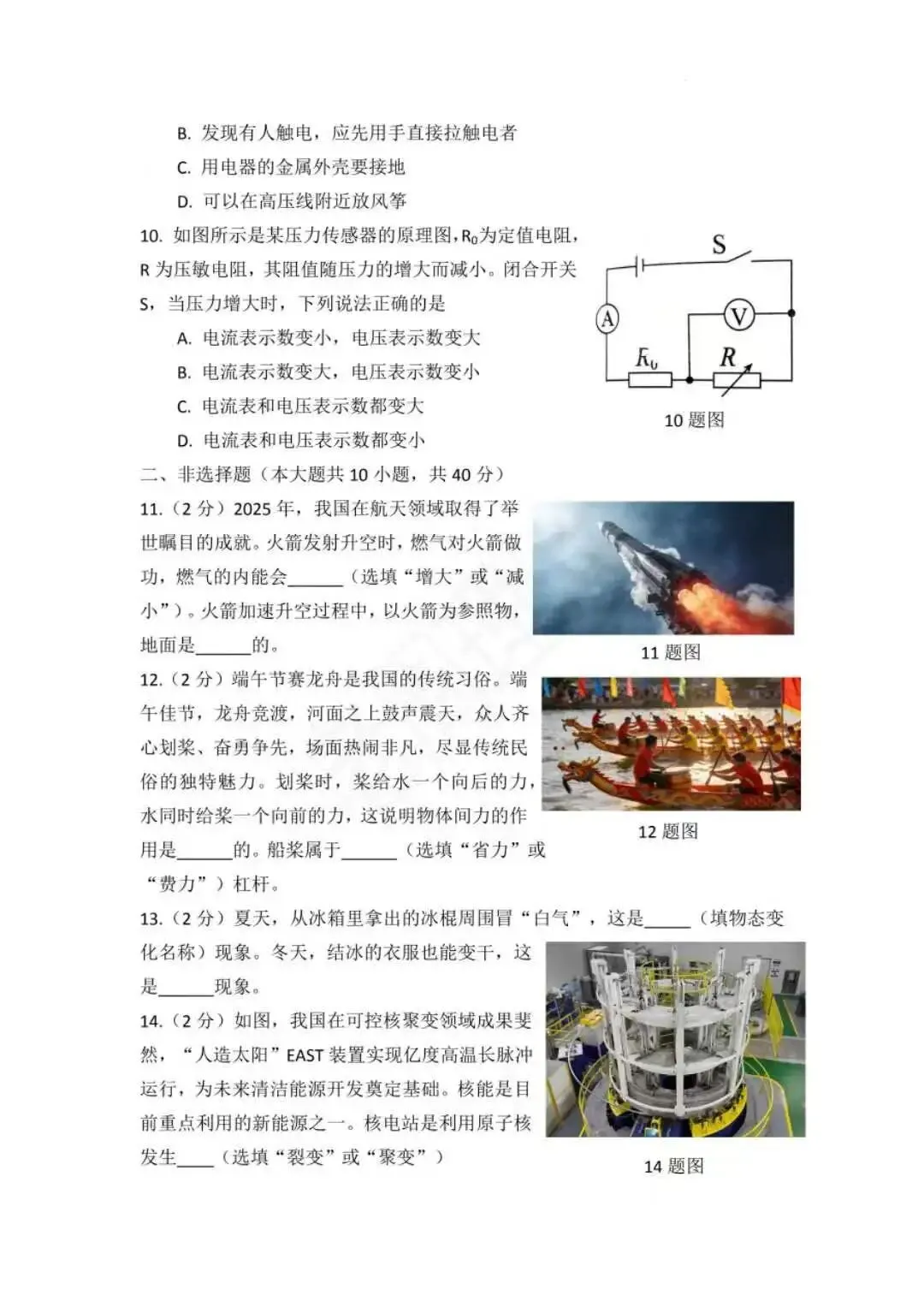 【初中物理】2026年河北中考物理模拟试卷练习卷 第13张