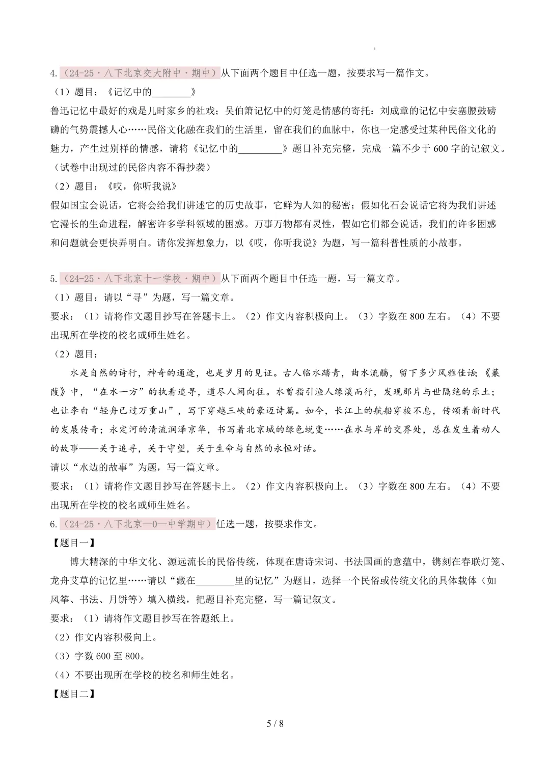 【考前冲刺】八下期中真题汇编:专题16 作文 第6张