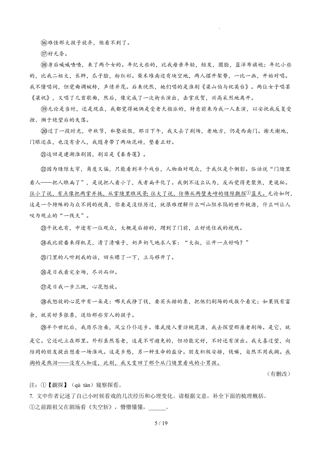 【考前冲刺】八下期中真题汇编:专题15 散文阅读 第6张