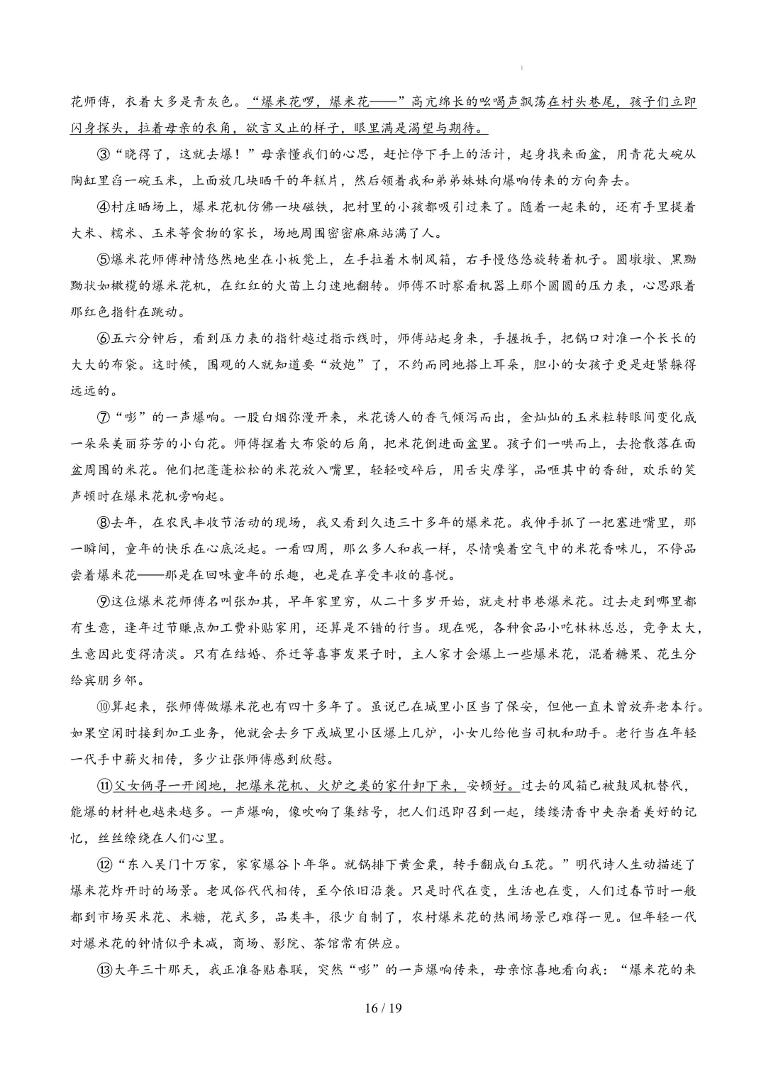 【考前冲刺】八下期中真题汇编:专题15 散文阅读 第17张