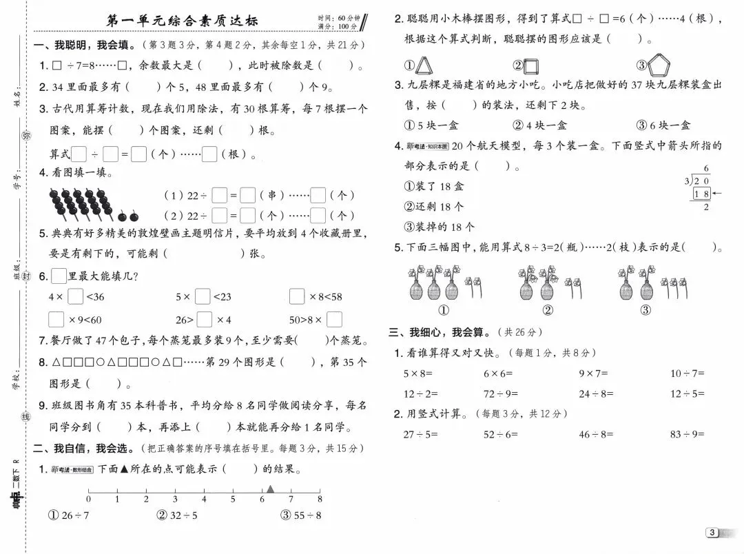 26春《典中点-试卷》人教数学2下,电子版可下载免费 第3张