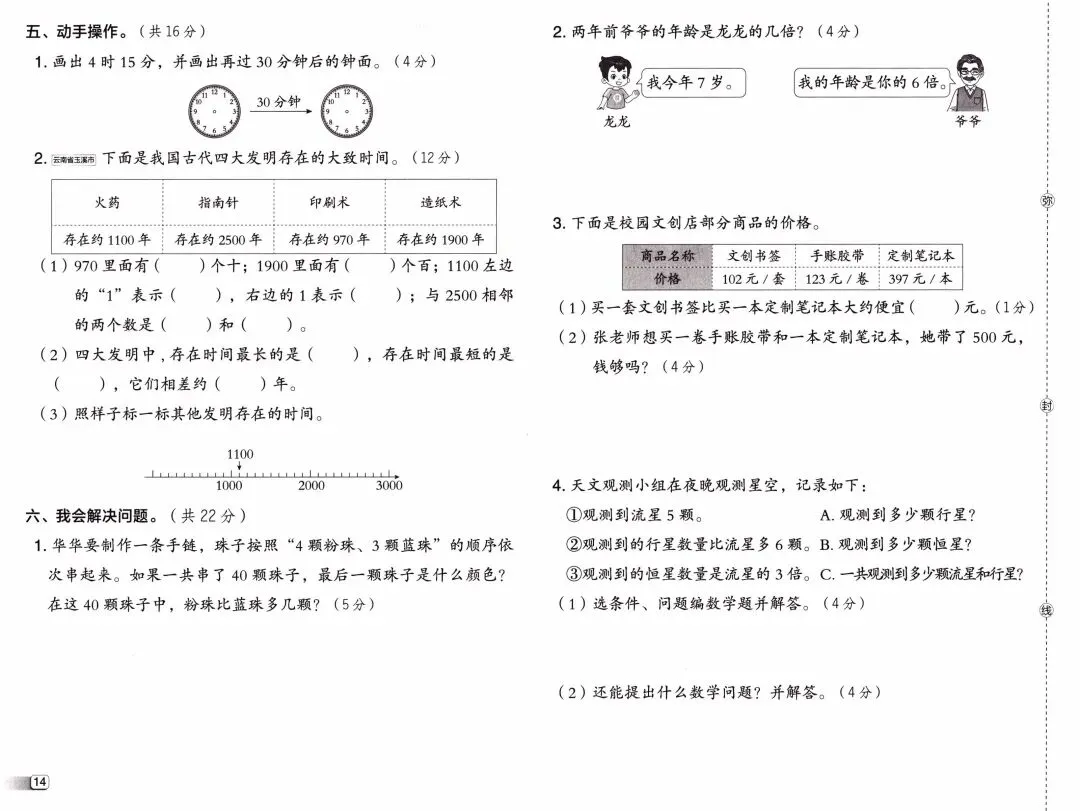 26春《典中点-试卷》人教数学2下,电子版可下载免费 第14张
