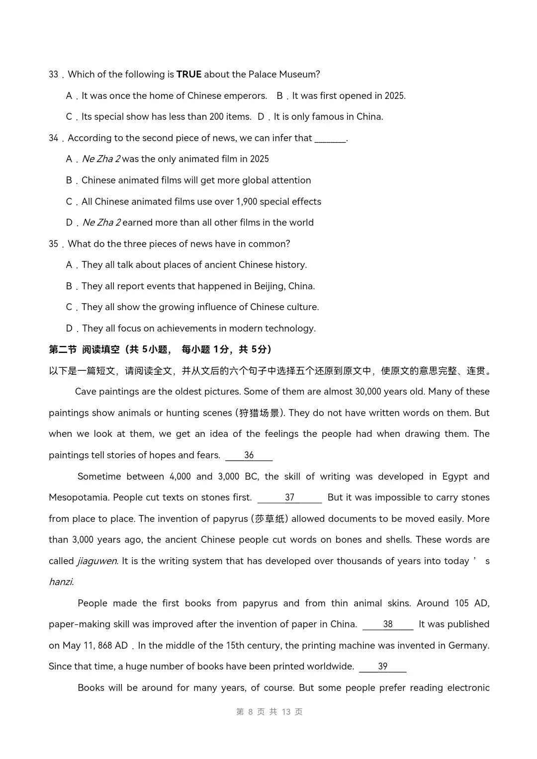 2026年沪教版八年级下册英语《期中考试模拟试卷》附详细解析版,完整电子版可打印 第10张