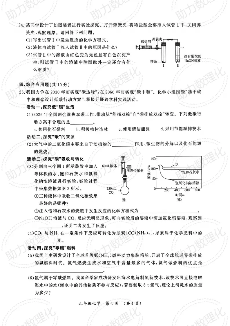 【开封模拟】2026开封市中考一模试卷及答案(9科含听力) 第5张