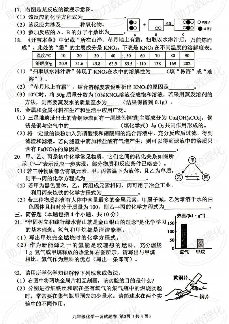 【南阳模拟】2026年南阳市中考一模试卷及答案(7科含听力) 第4张