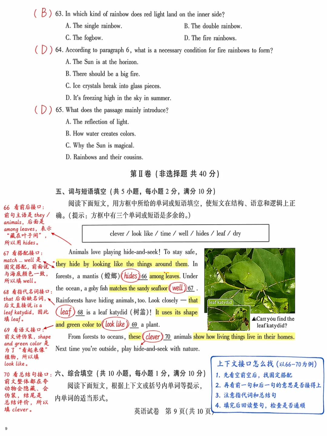 卷面太干净,往往不是好事:四调真题卷示范英语做题方法 第6张