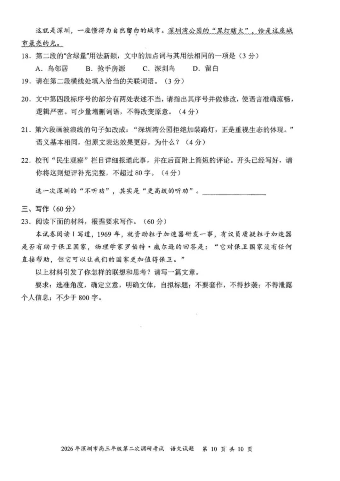 2026年4月深圳高三二模语文试卷和参考答案 第10张 2026年4月深圳高三二模语文试卷和参考答案 第10张