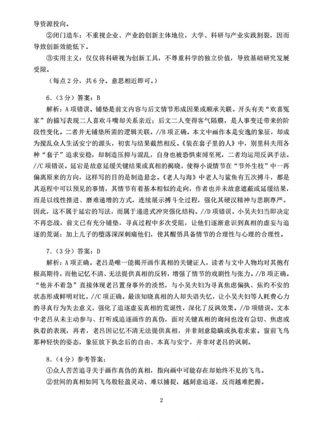 2026年4月深圳高三二模语文试卷和参考答案 第12张 2026年4月深圳高三二模语文试卷和参考答案 第12张