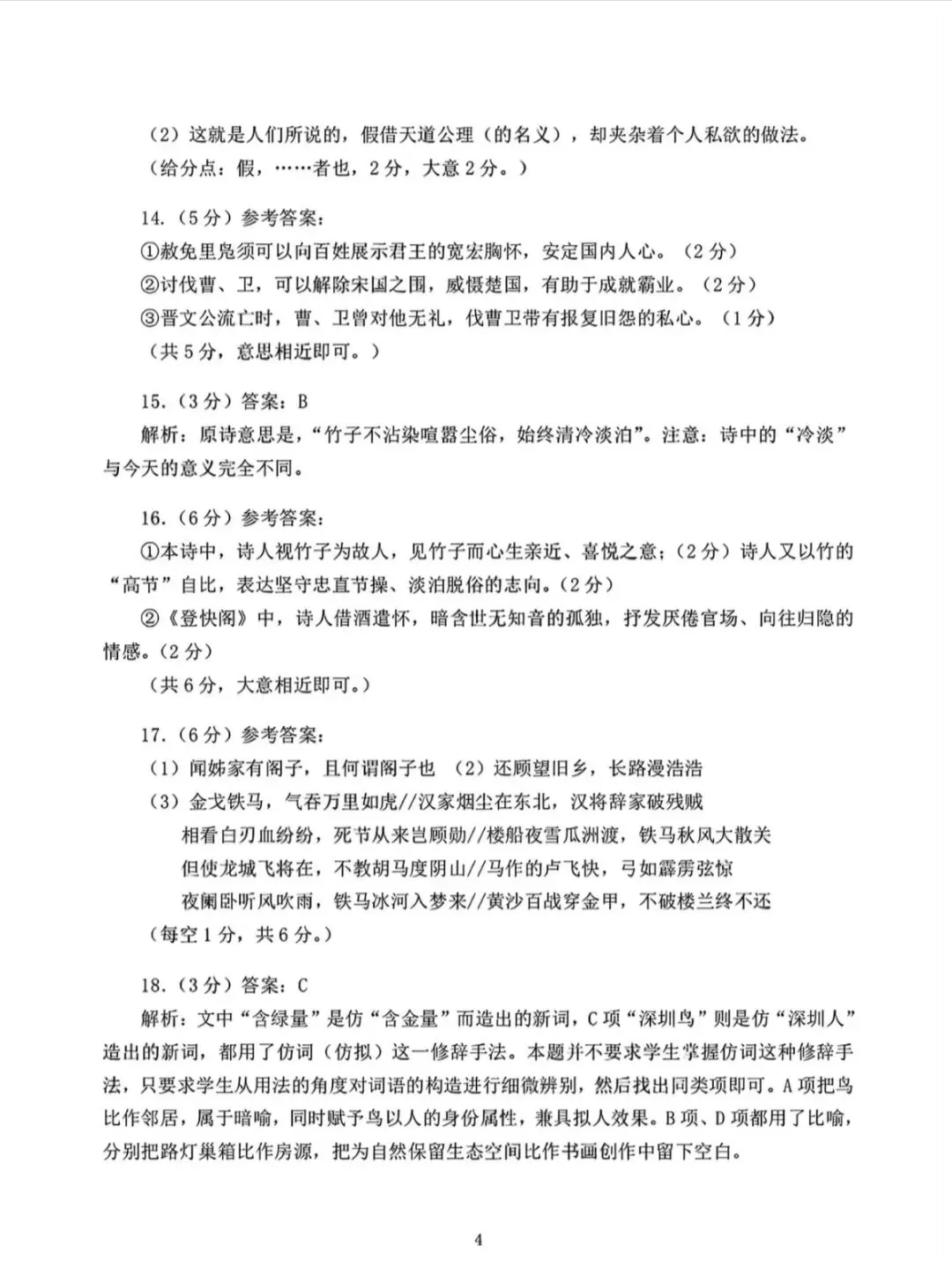 2026年4月深圳高三二模语文试卷和参考答案 第14张 2026年4月深圳高三二模语文试卷和参考答案 第14张