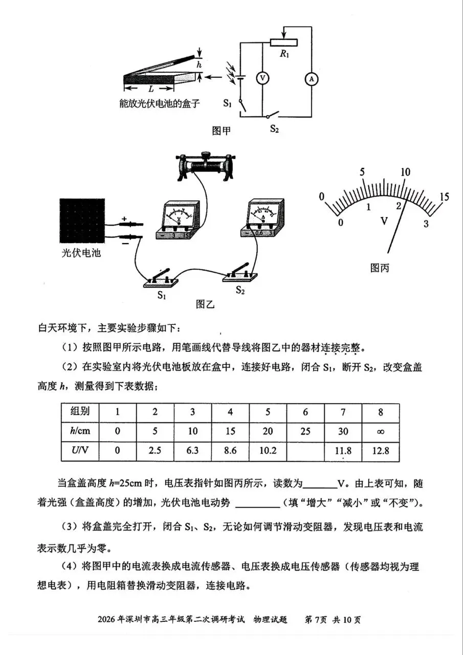 2026年4月深圳高三二模物理、历史试卷和参考答案 第7张