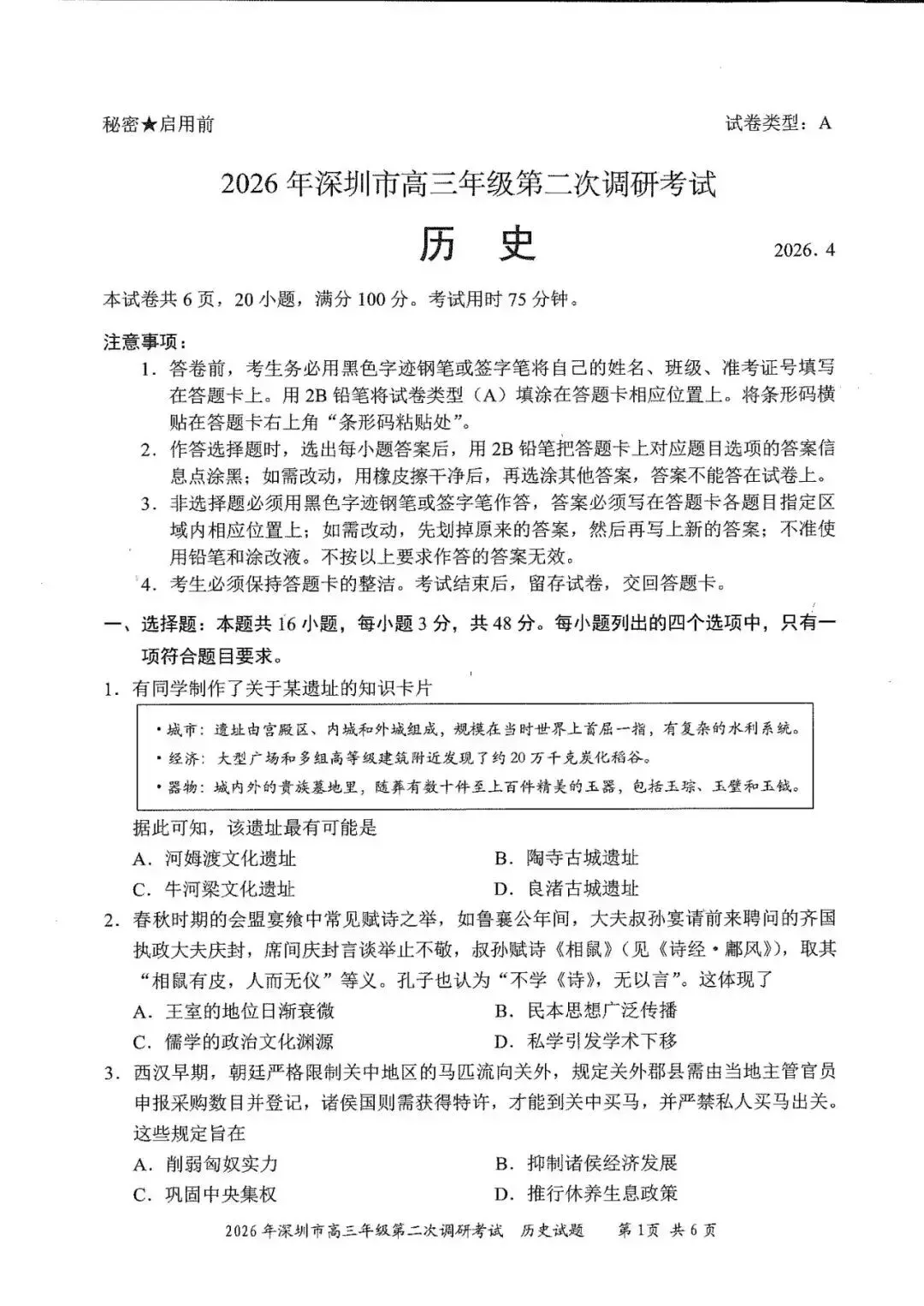 2026年4月深圳高三二模物理、历史试卷和参考答案 第15张