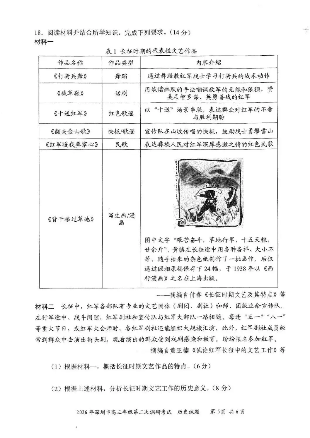 2026年4月深圳高三二模物理、历史试卷和参考答案 第19张