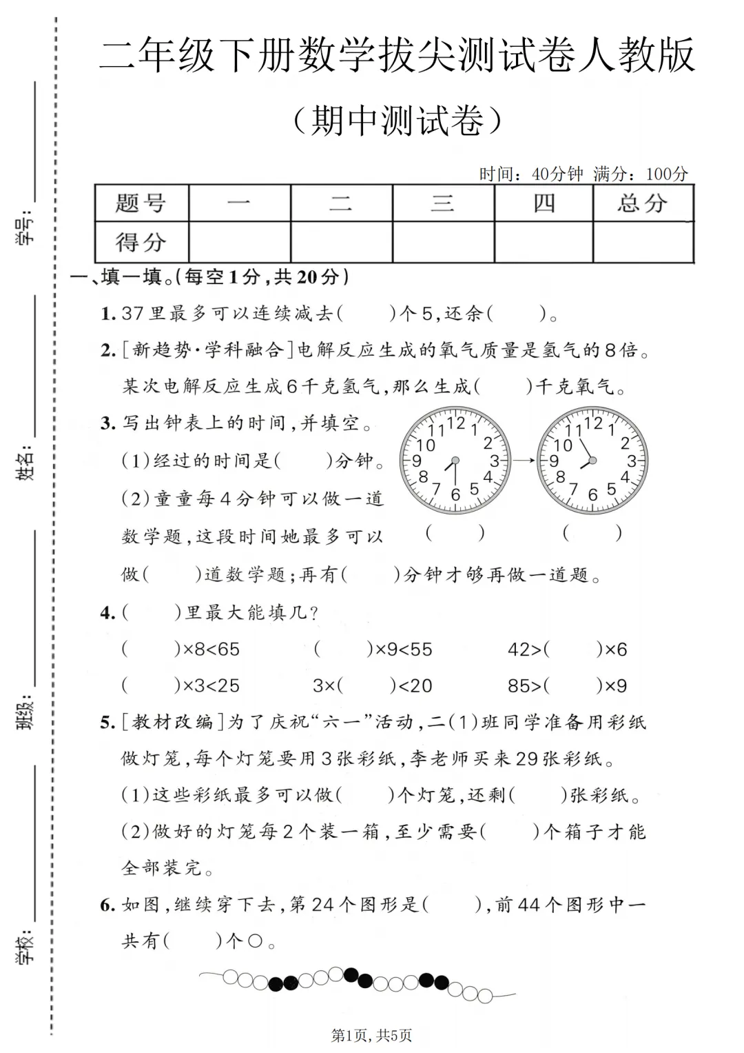 二年级下学期数学期中试卷,二年级下册期中数学试卷 第1张