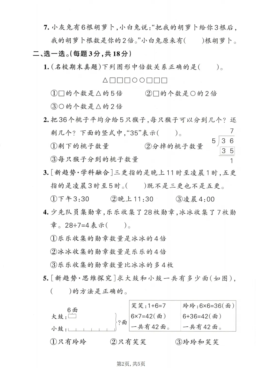 二年级下学期数学期中试卷,二年级下册期中数学试卷 第2张