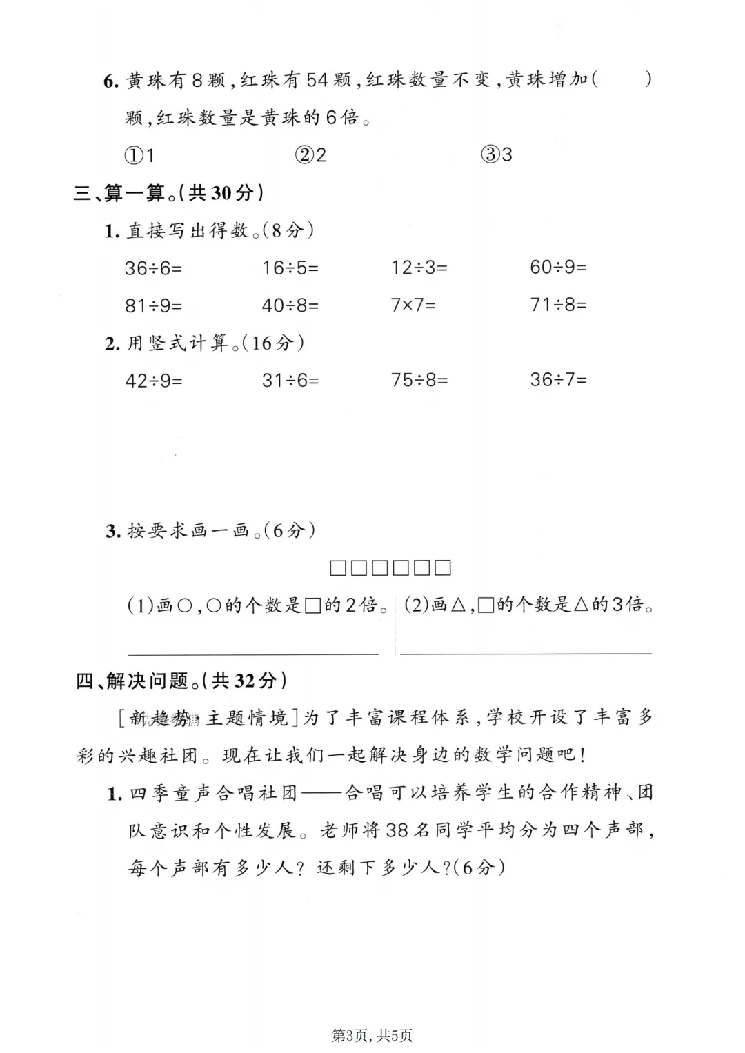 二年级下学期数学期中试卷,二年级下册期中数学试卷 第3张
