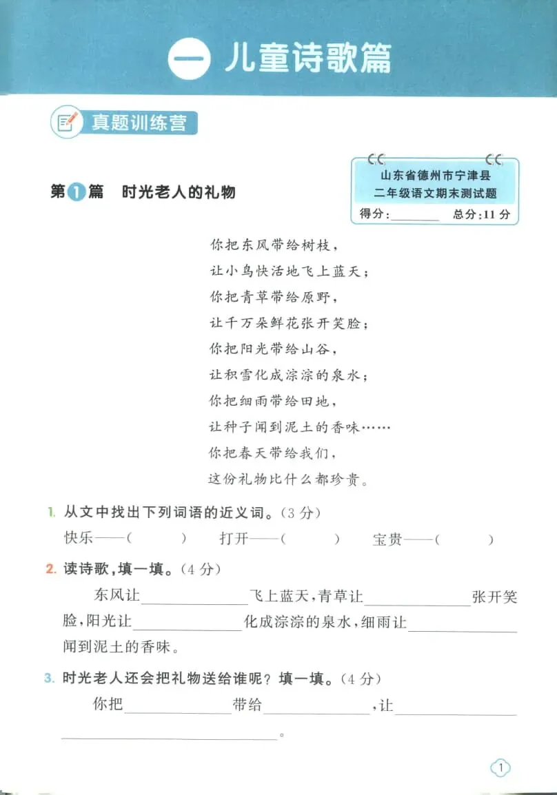 26春《阳光同学阅读真题80篇》语文一二三四年级 第4张