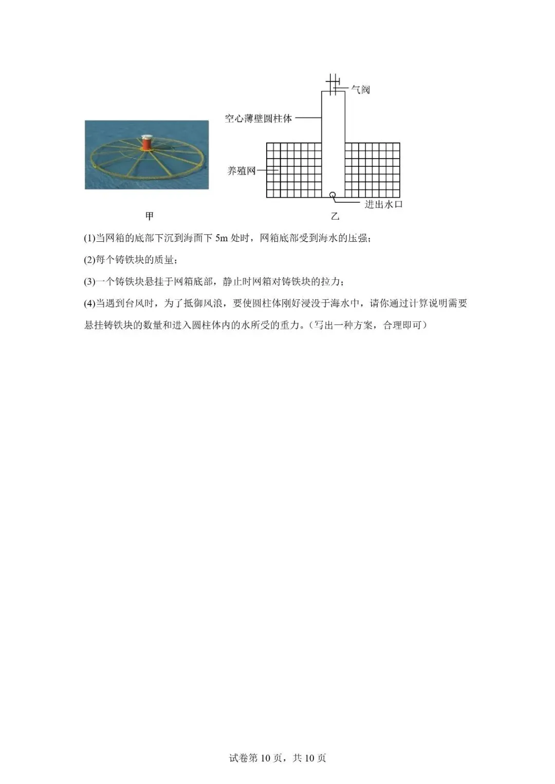 2026年广西南宁市中考一模考试物理试题 第10张