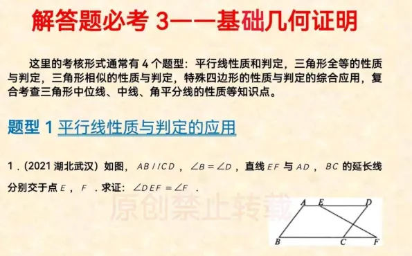 如果你扒透了中考数学的出题规律 第9张 如果你扒透了中考数学的出题规律 第9张
