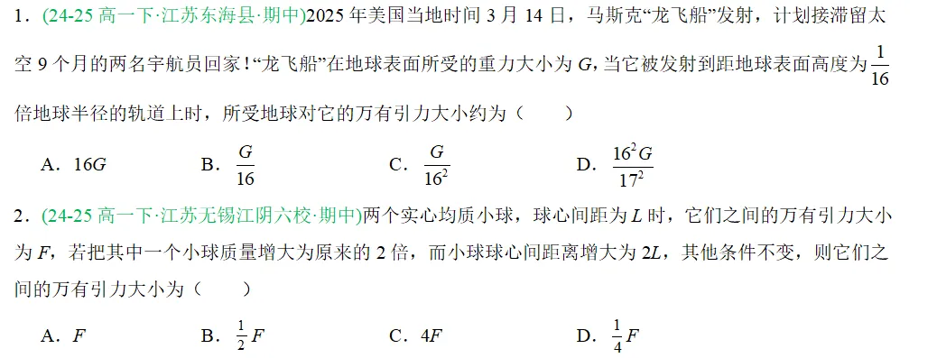 物理 || 2025年江苏高一下期中真题汇编 第4张 物理 || 2025年江苏高一下期中真题汇编 第4张