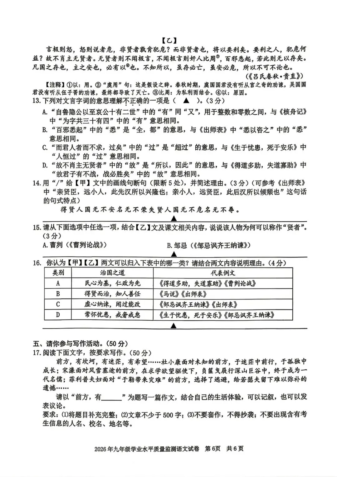 中考一模|2026年4月浙江省宁波市中考一模「全科」试题(市统测)(全科含答案;听力录音) 第8张