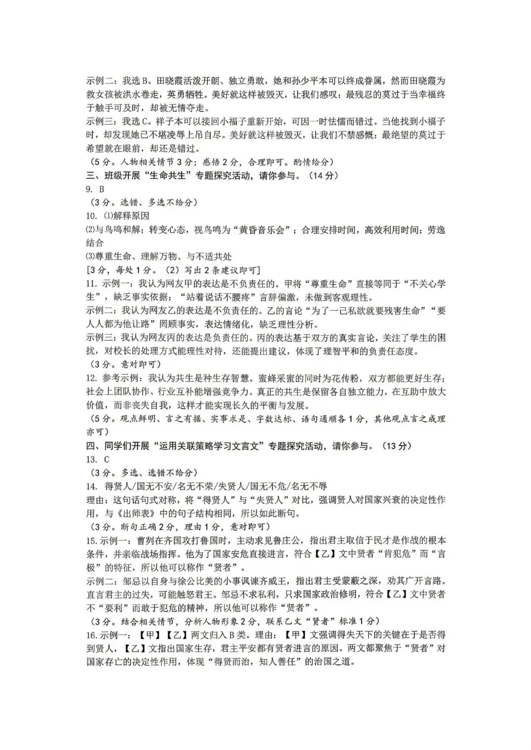 中考一模|2026年4月浙江省宁波市中考一模「全科」试题(市统测)(全科含答案;听力录音) 第10张
