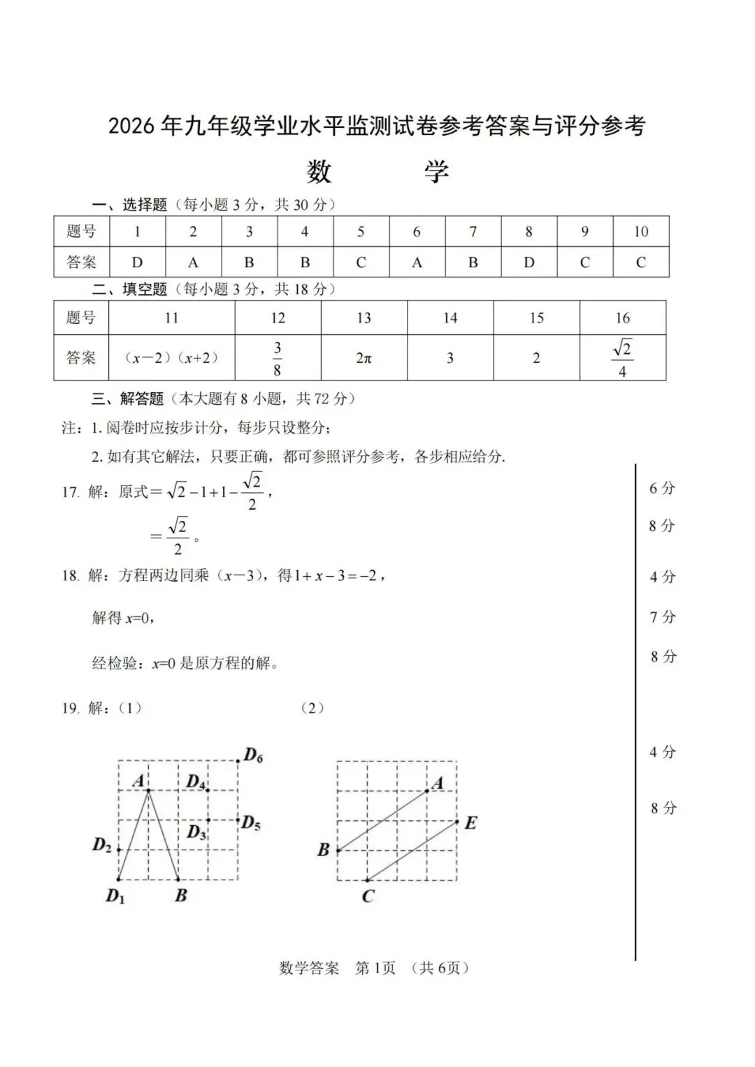 中考一模|2026年4月浙江省宁波市中考一模「全科」试题(市统测)(全科含答案;听力录音) 第39张