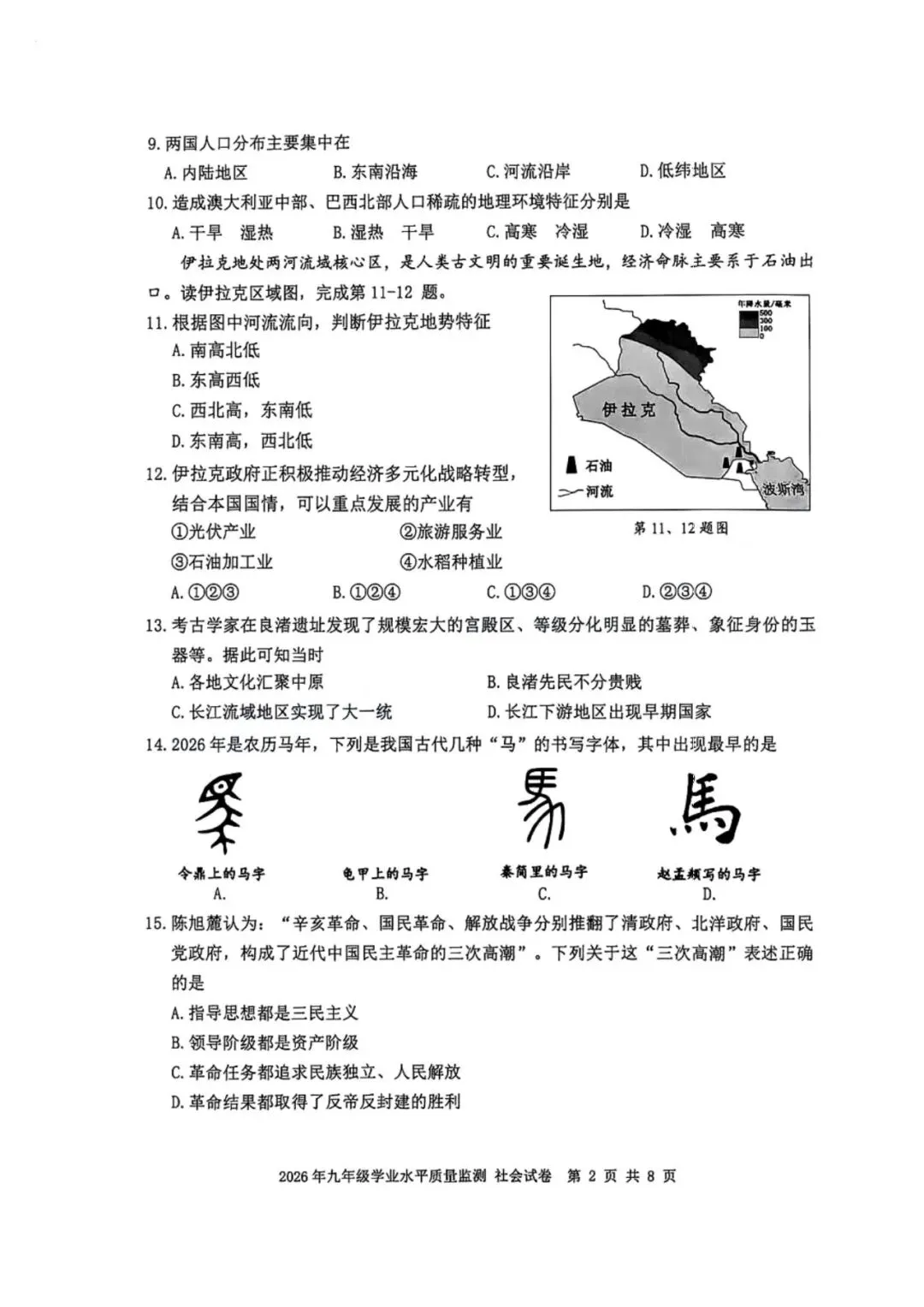 中考一模|2026年4月浙江省宁波市中考一模「全科」试题(市统测)(全科含答案;听力录音) 第46张